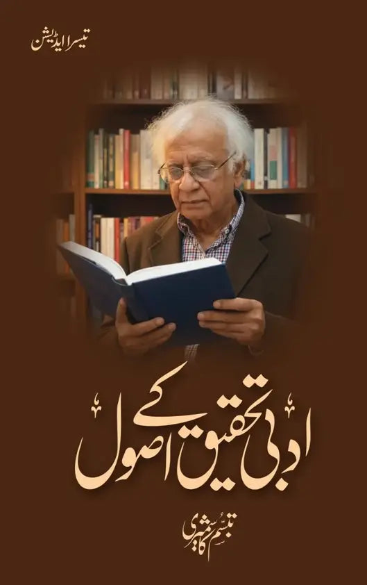 Adbi Tahqeeq Ka Usool