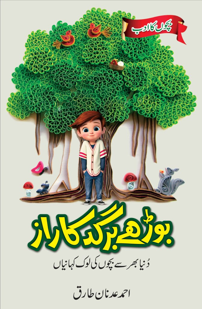 Boorhay Bargad Ka Raaz