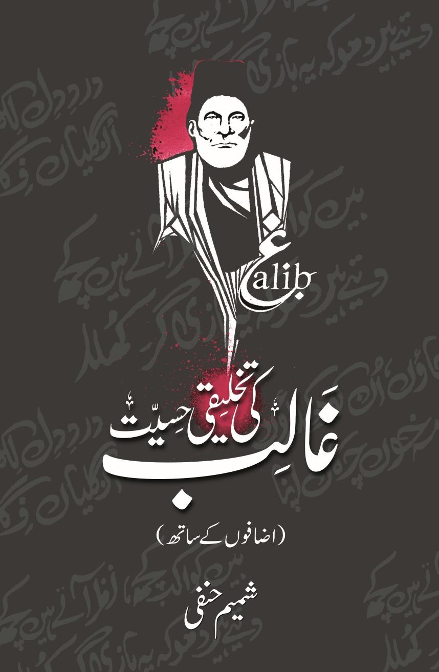 Ghalib ki Takhleeqi Hissiyat