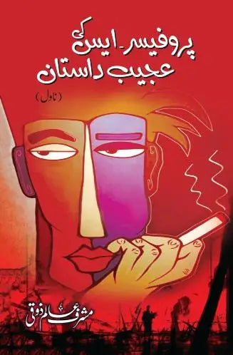 Professor S Ki Ajeeb Dastaan