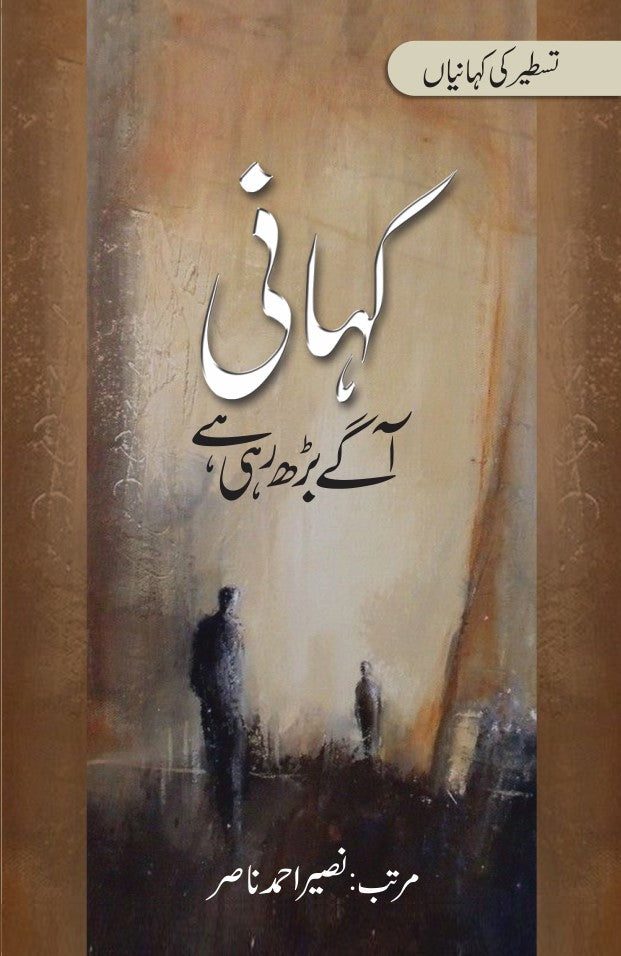 Kahani Aage Barh Rahi Hey