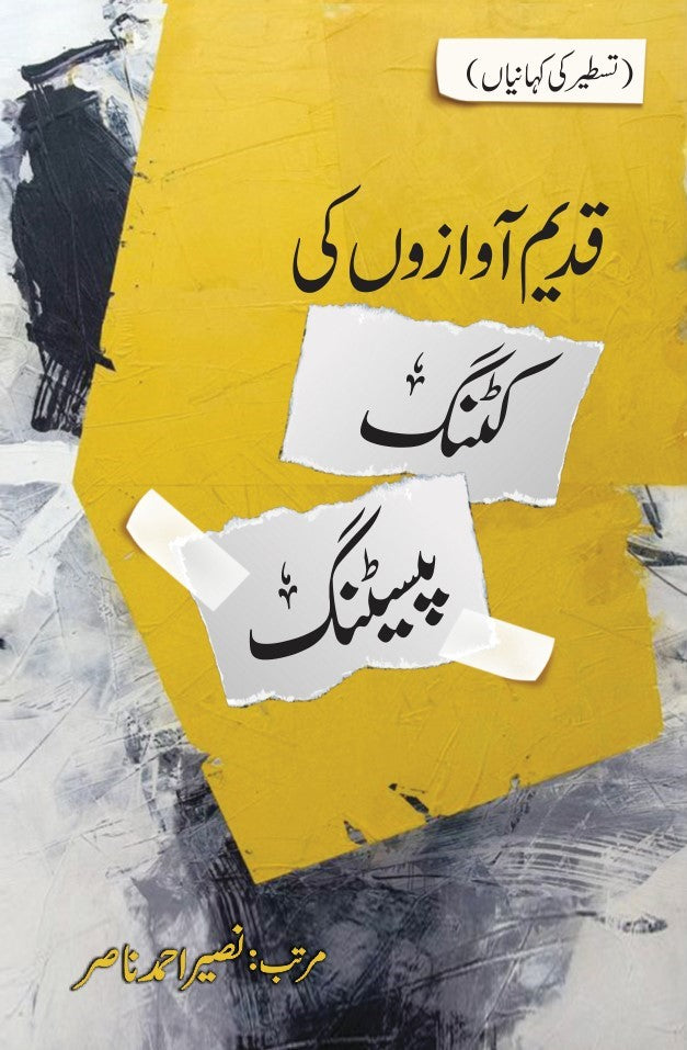 Qadeem Awazon Ki Cutting Pasting