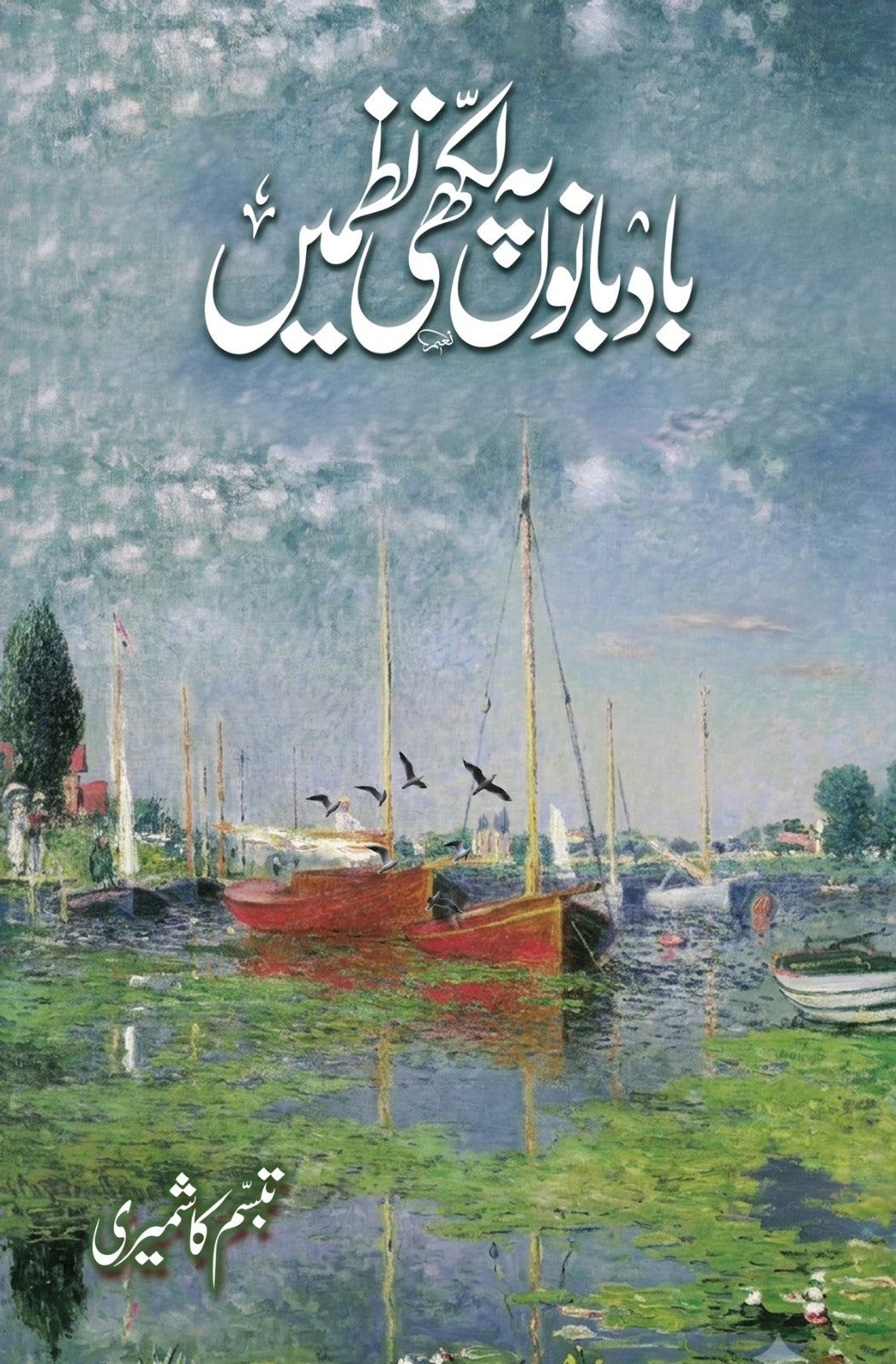 Badbano Pe Likhi Nazmain