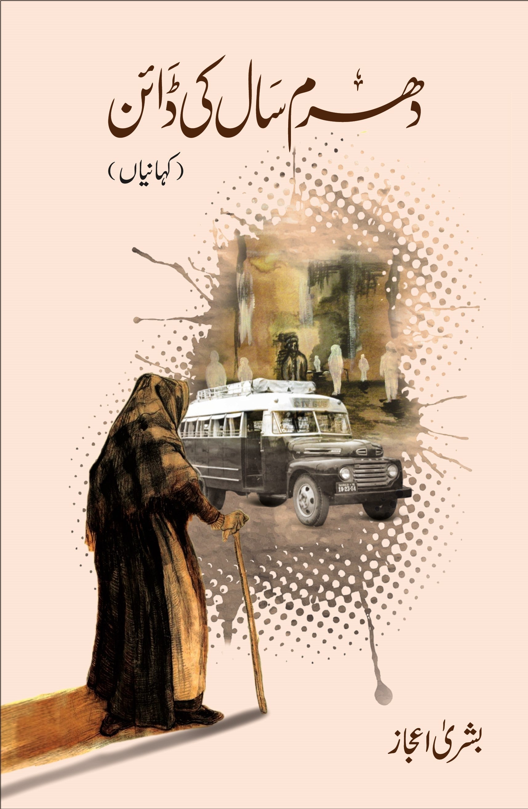 Dharam Saal Ki Daayan