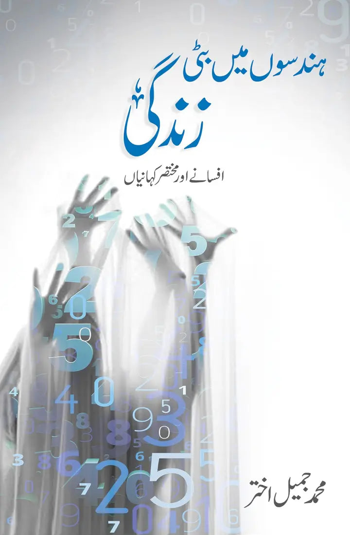 Hindson Mein Bati Zindagi