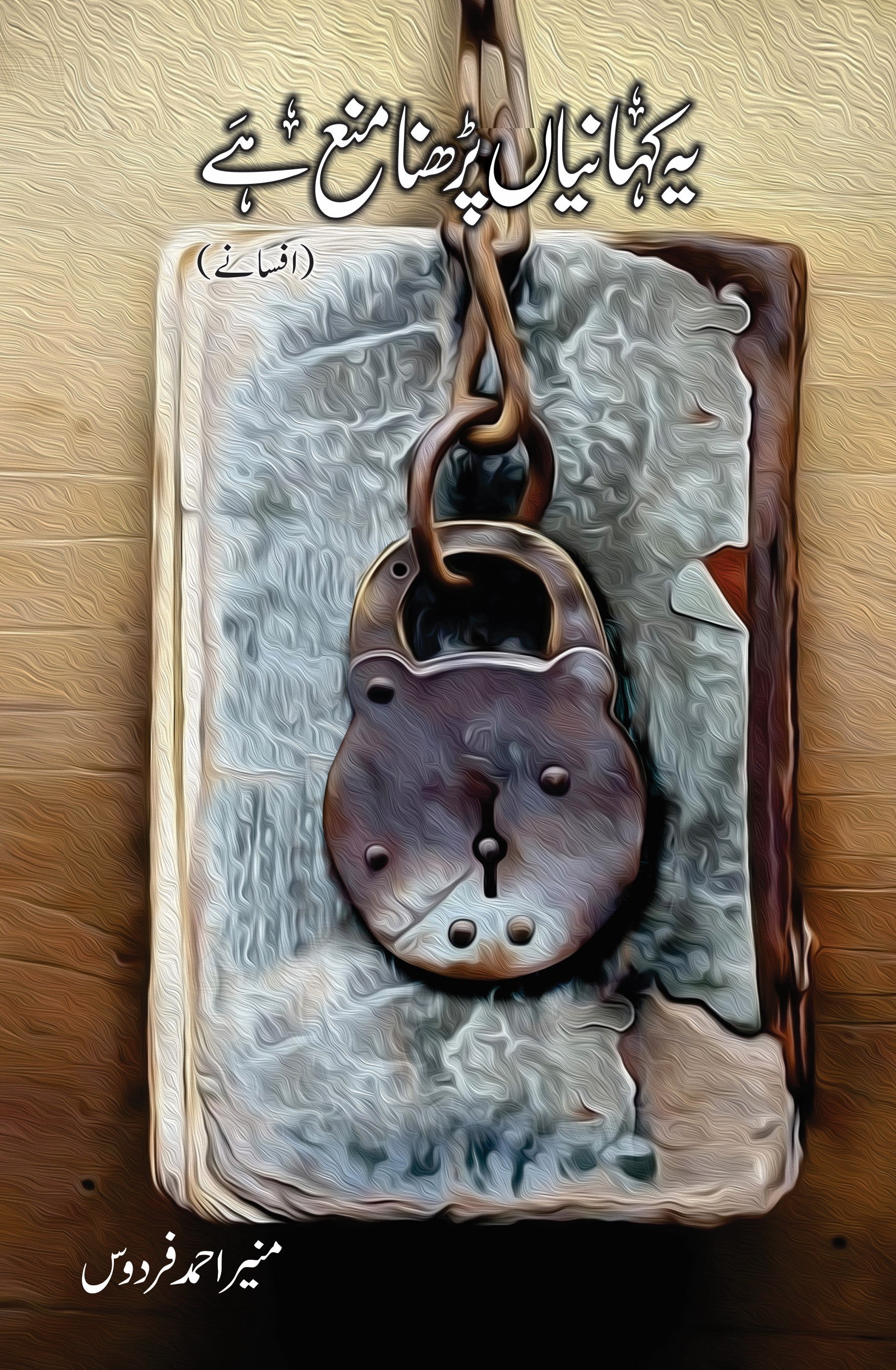 Yeh Kahaniyan Parhna Mana Hey