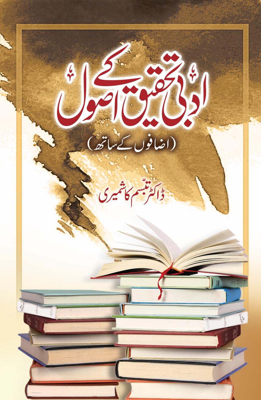 Adbi Tehqeeq Kay Usool