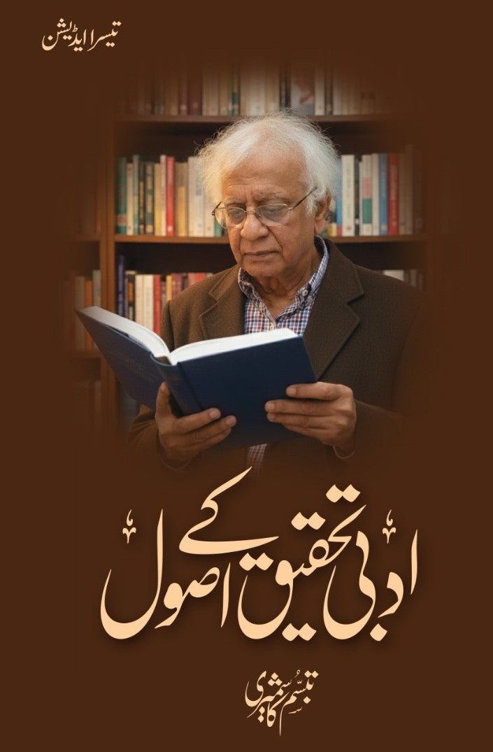 Adbi Tehqeeq Kay Usool