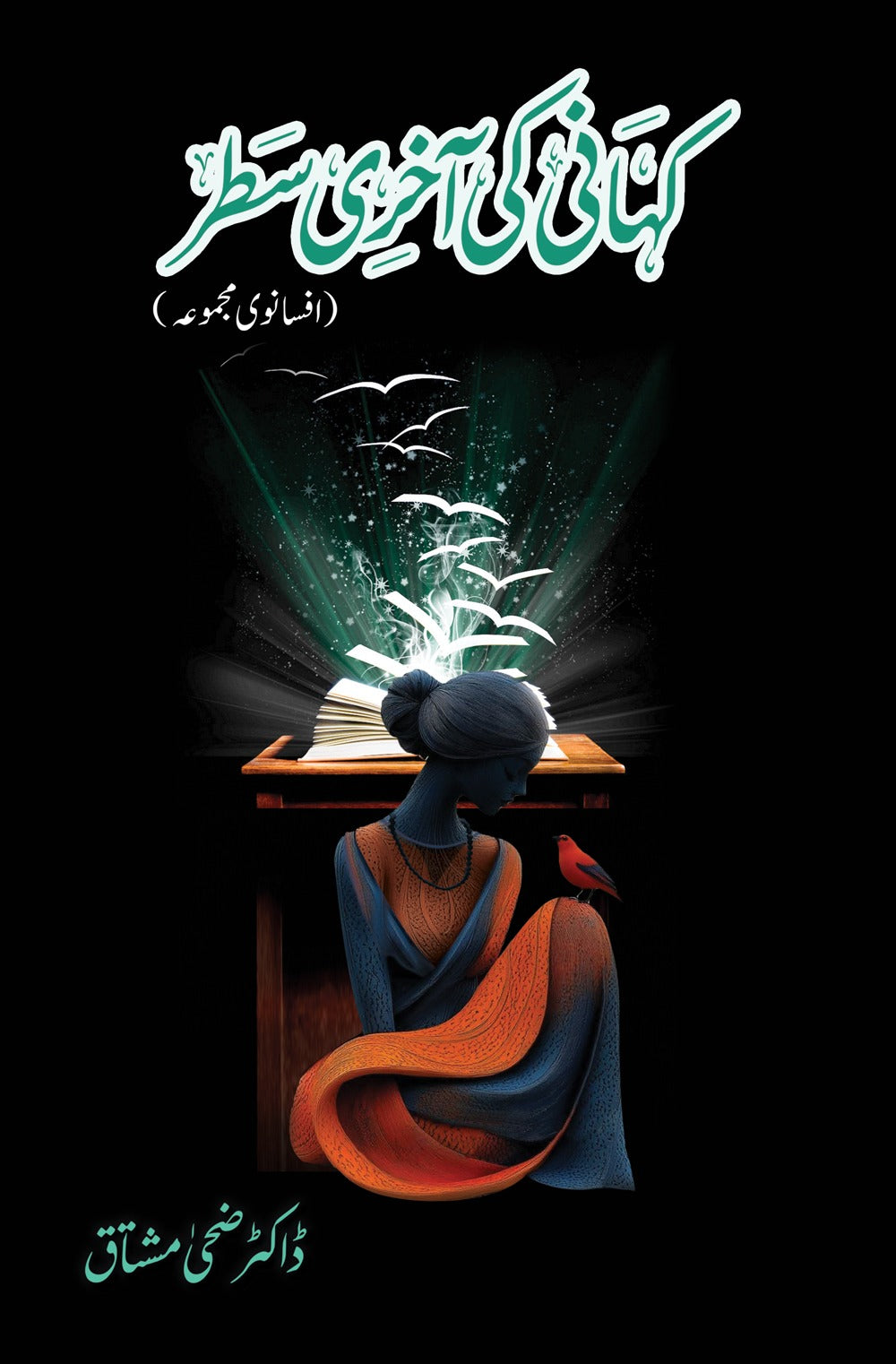 Kahani Ki Akhri Satar