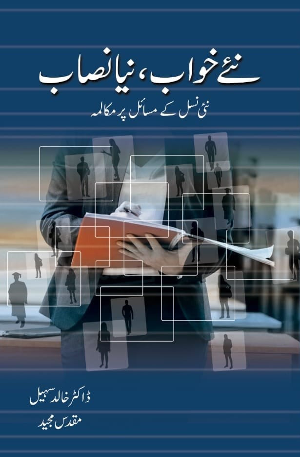 Naye Khawab, Nya Nisaab