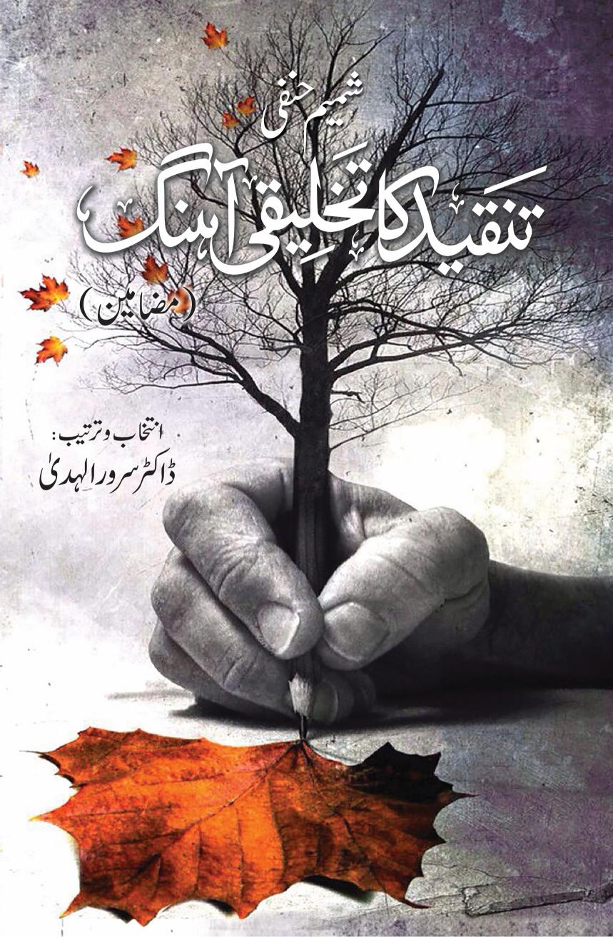 Tanqeed Ka Takhleeqi Aahang