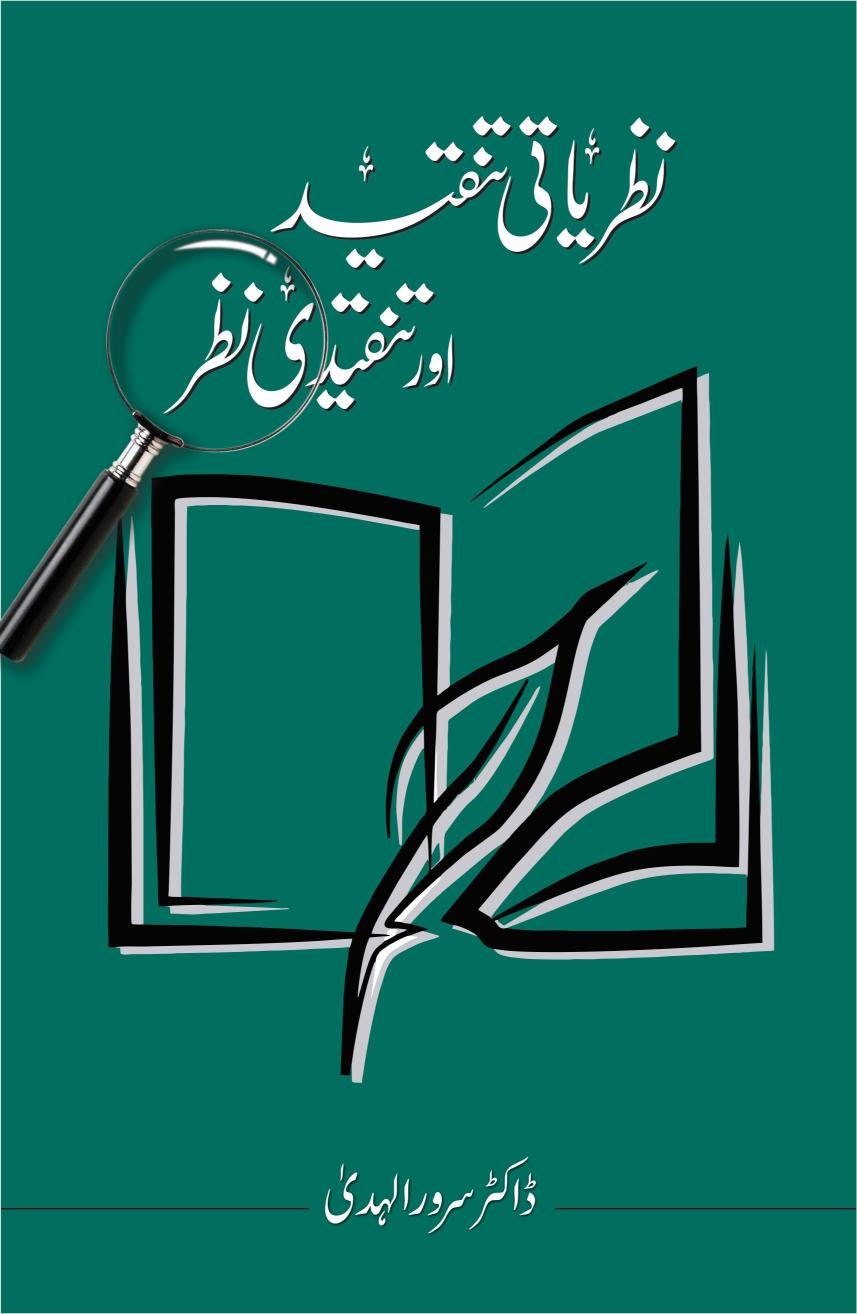 Nazriyati Tanqeed Aur Tanqeedi Nazar