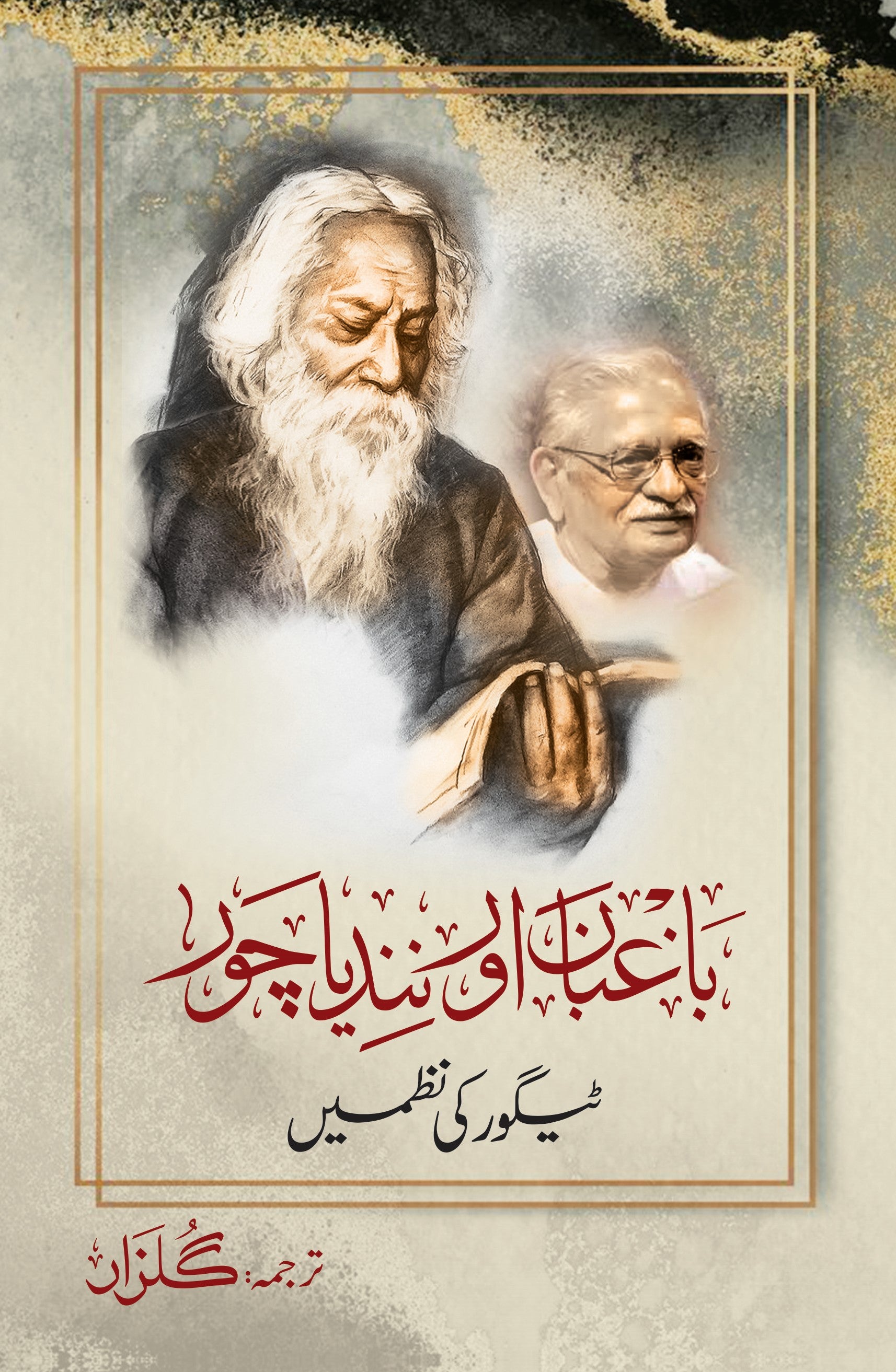 Baghban Aur Nindiya Chor