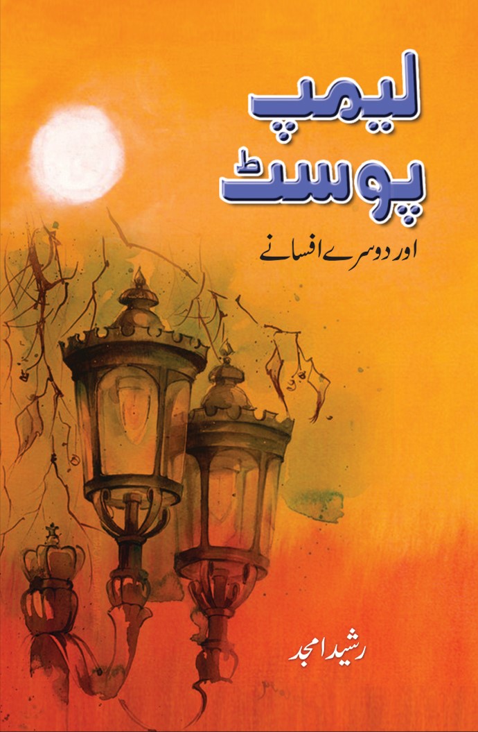 Lampost Aur Dusray Afsanay