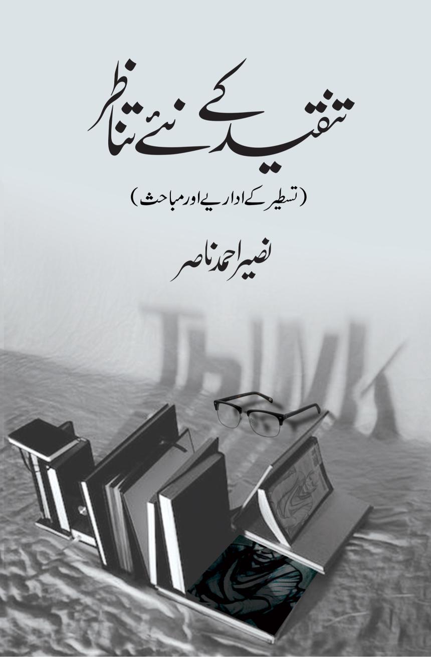 Tanqeed Ke Naye Tanazur