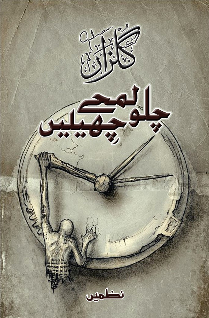 Chalo Lamhe Chheelien