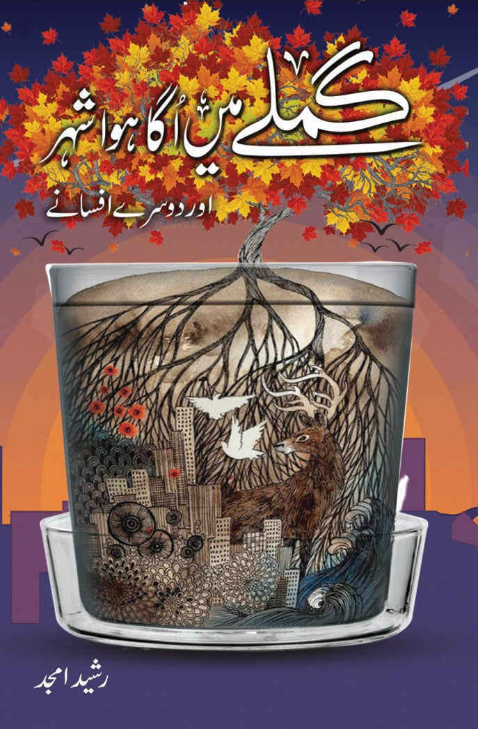 Gamlay Mein Ugga Hua Shehar Aur Doosrey Afsanay