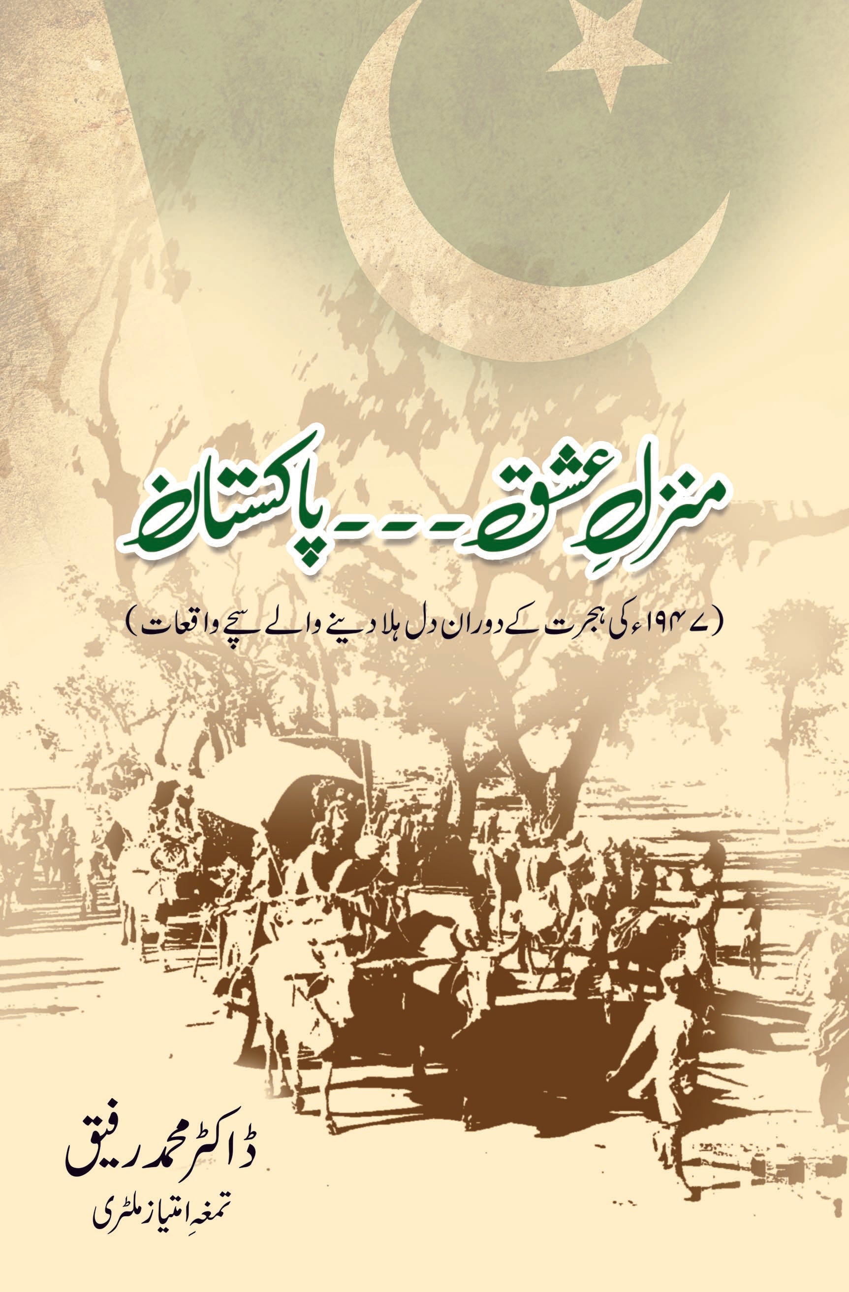 Manzil e Ishq Pakistan