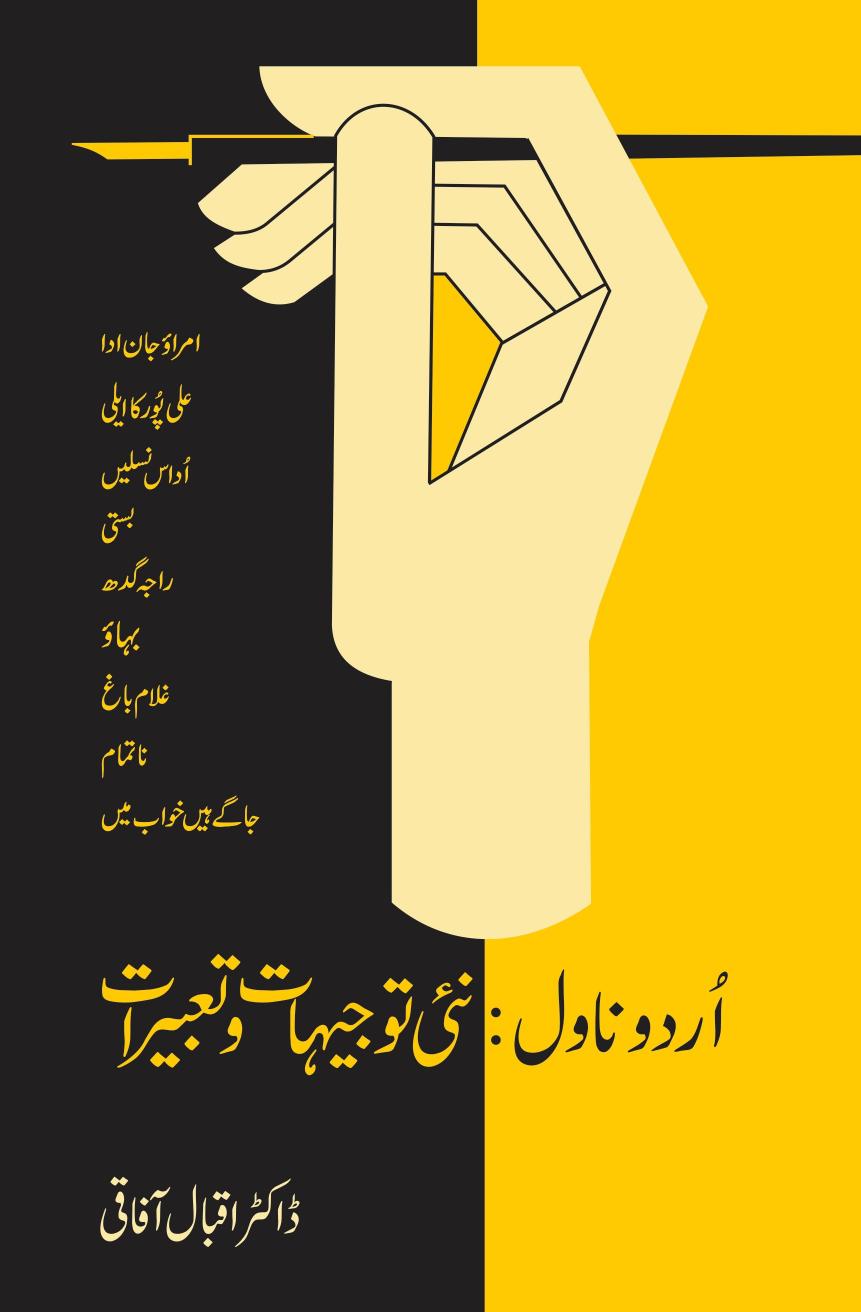 Urdu Novel: Nayi Toujeehat-o-Taabirat