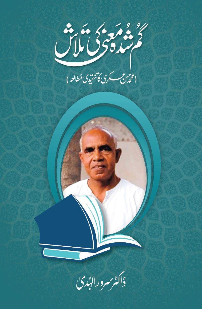 Gumshuda Maani ki Talaash