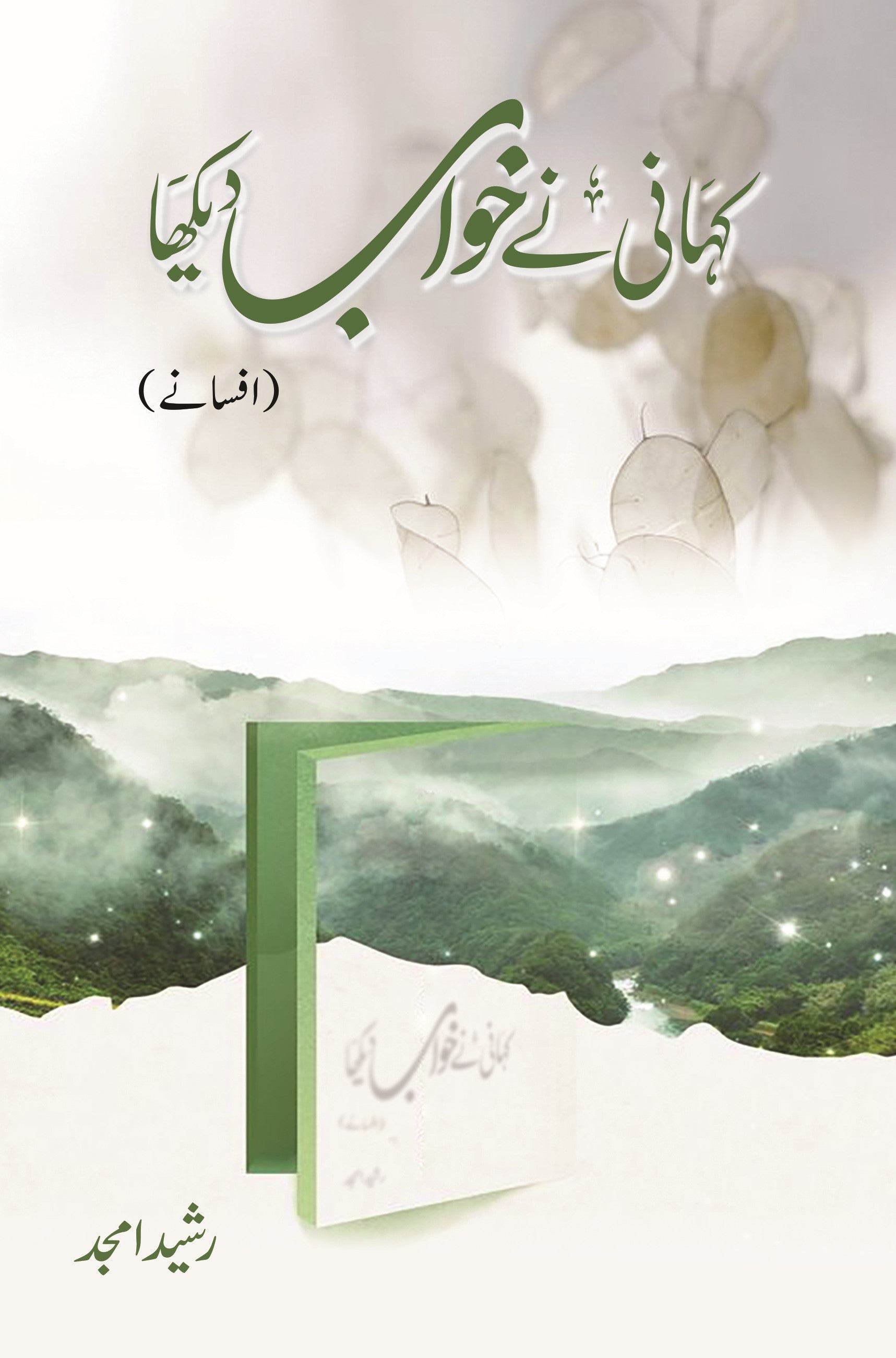 Kahani Ne Khawab Dekha