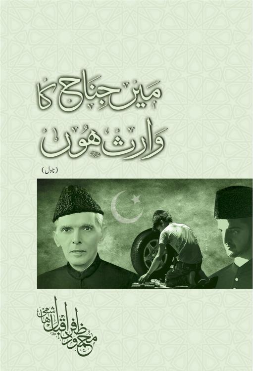 Mein Jinnah Ka Waaris Hoon