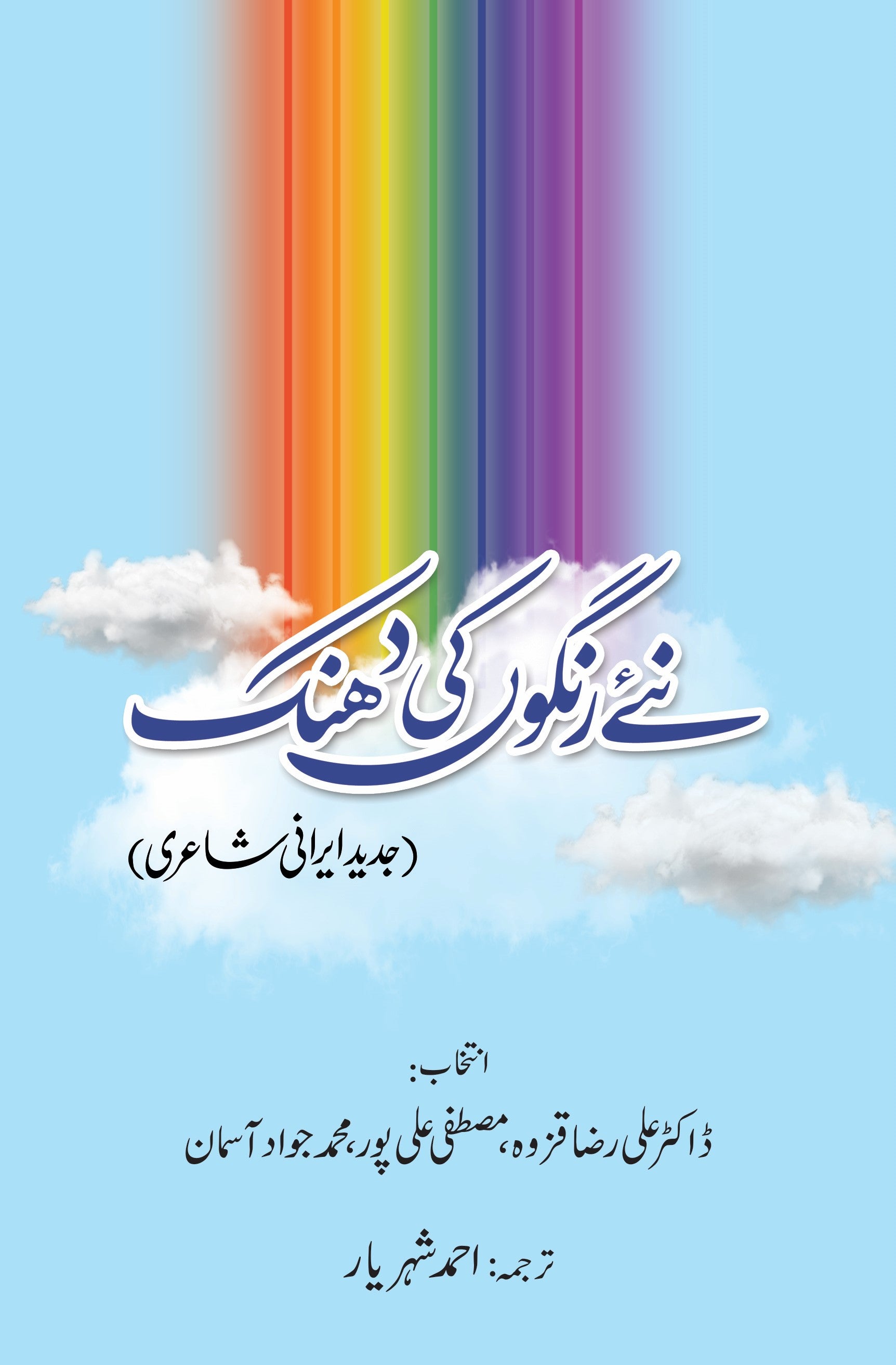 Naye Rangon Ki Dhanak