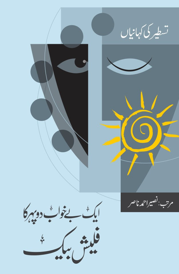 Aik Bekhawab Dopeher ka Flashback