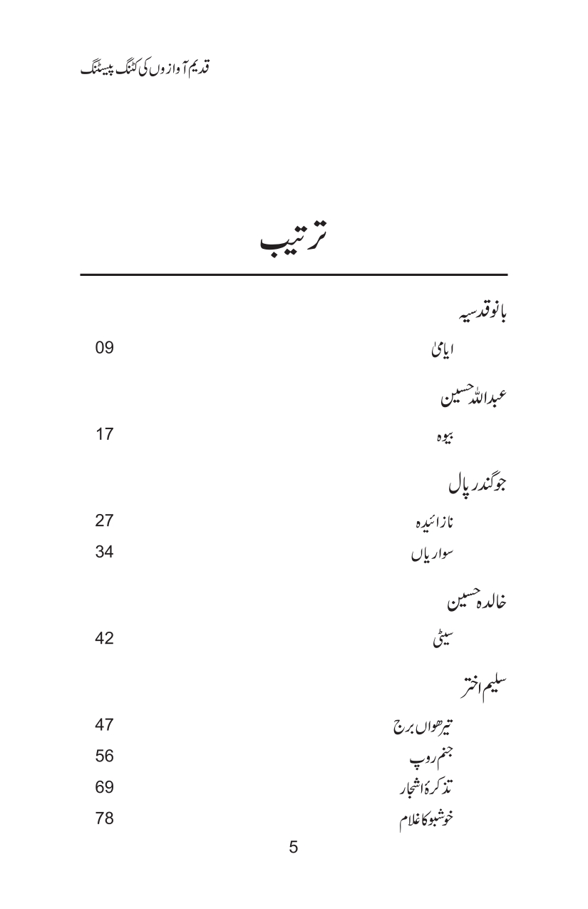 Qadeem Awazon Ki Cutting Pasting - Image 2