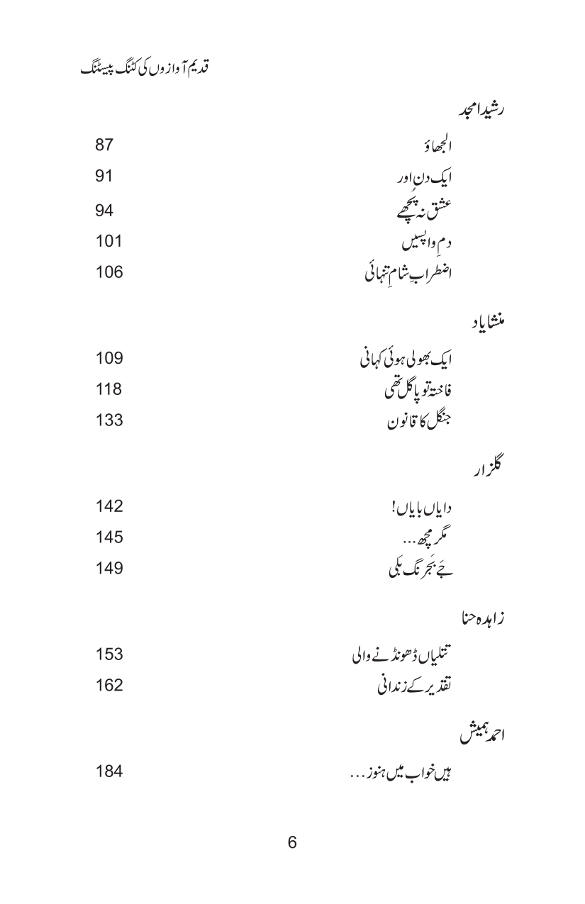 Qadeem Awazon Ki Cutting Pasting - Image 3