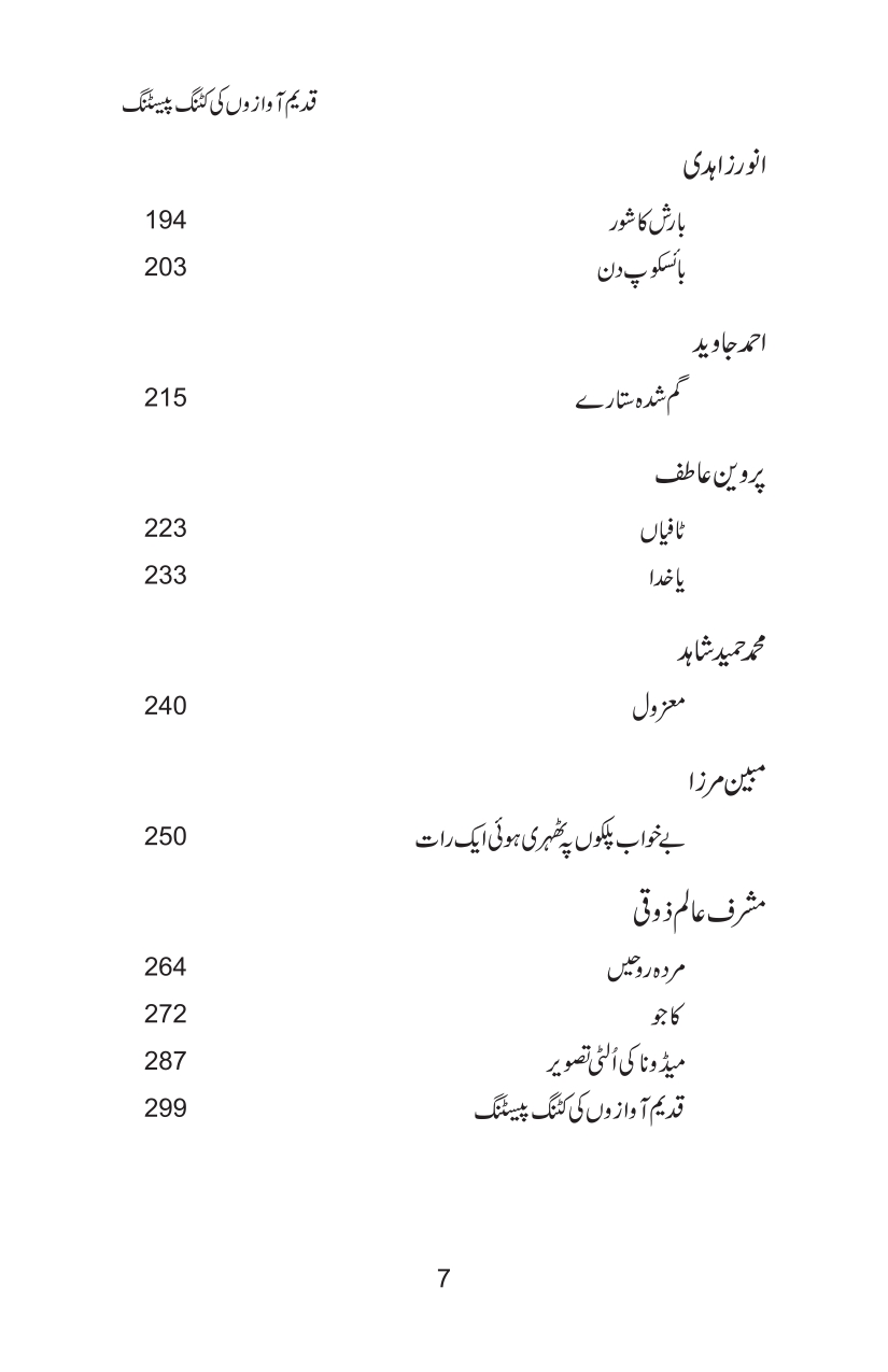 Qadeem Awazon Ki Cutting Pasting - Image 4