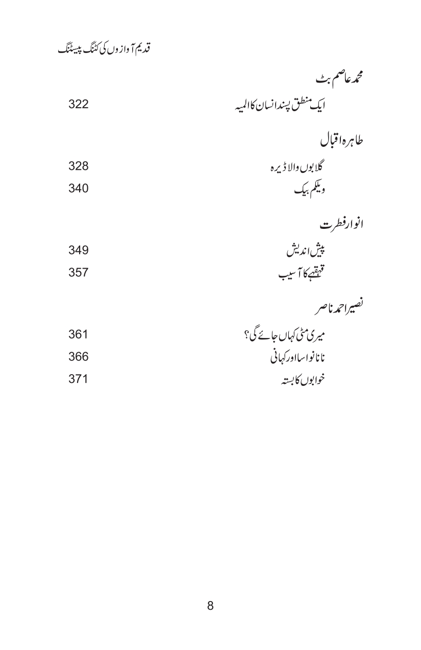 Qadeem Awazon Ki Cutting Pasting - Image 5